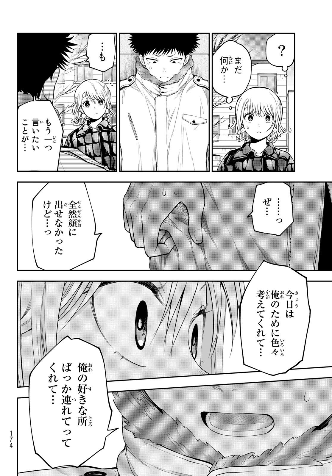 黒岩メダカに私の可愛いが通じない 第93話 - Page 10