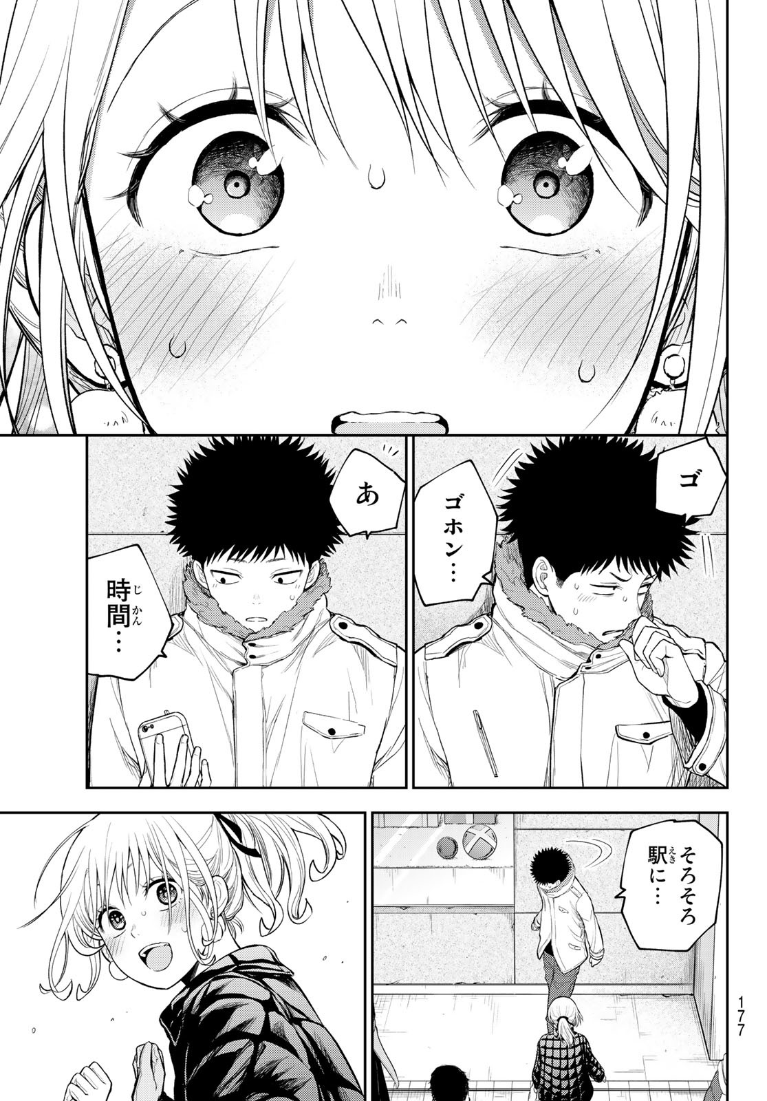 黒岩メダカに私の可愛いが通じない 第93話 - Page 13