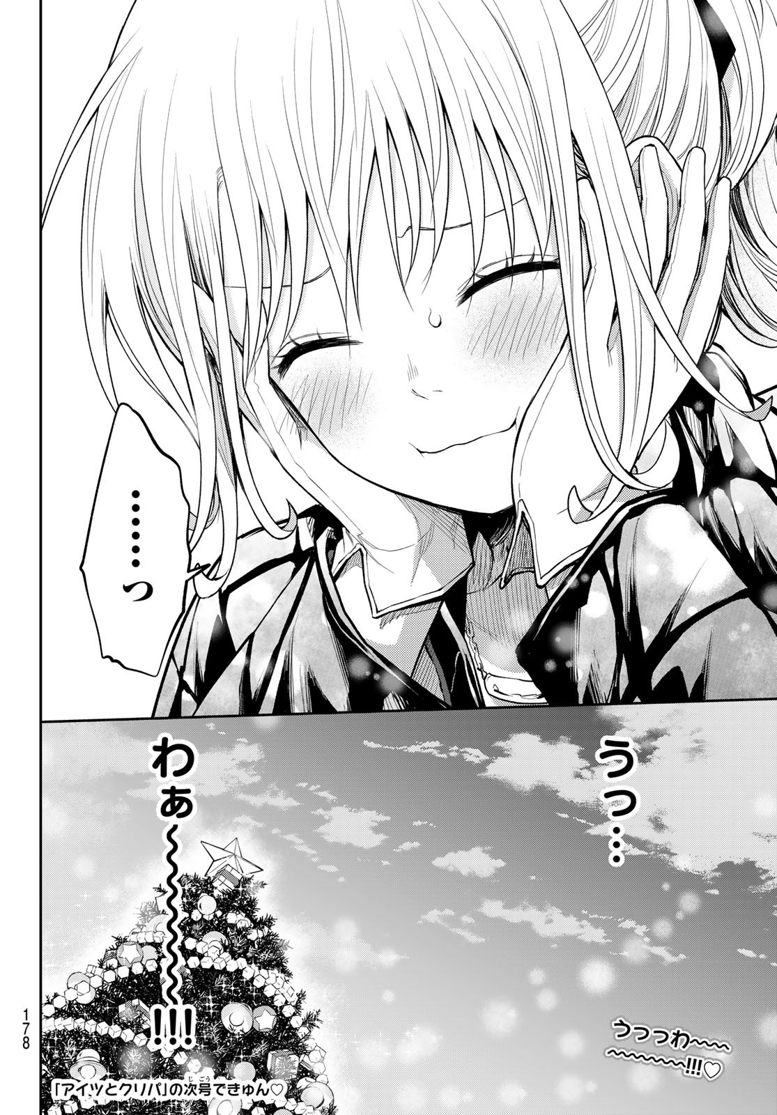 黒岩メダカに私の可愛いが通じない 第93話 - Page 14