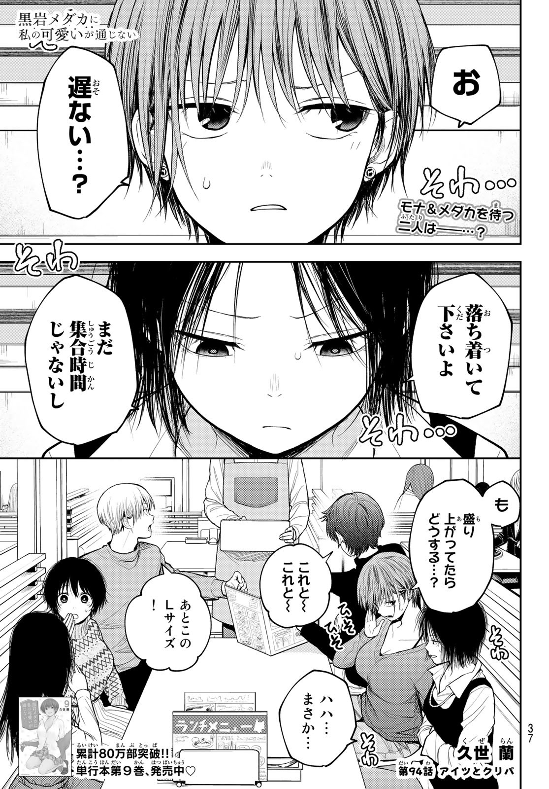 黒岩メダカに私の可愛いが通じない 第94話 - Page 1