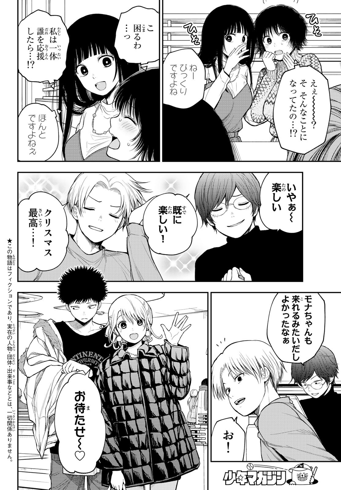 黒岩メダカに私の可愛いが通じない 第94話 - Page 2