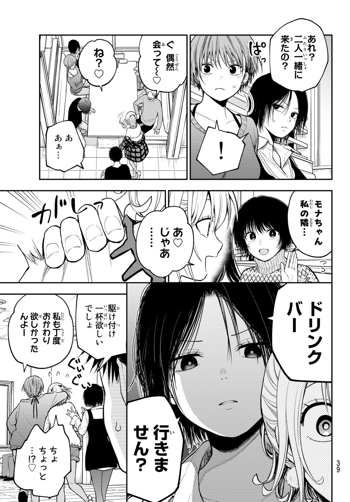 黒岩メダカに私の可愛いが通じない 第94話 - Page 3