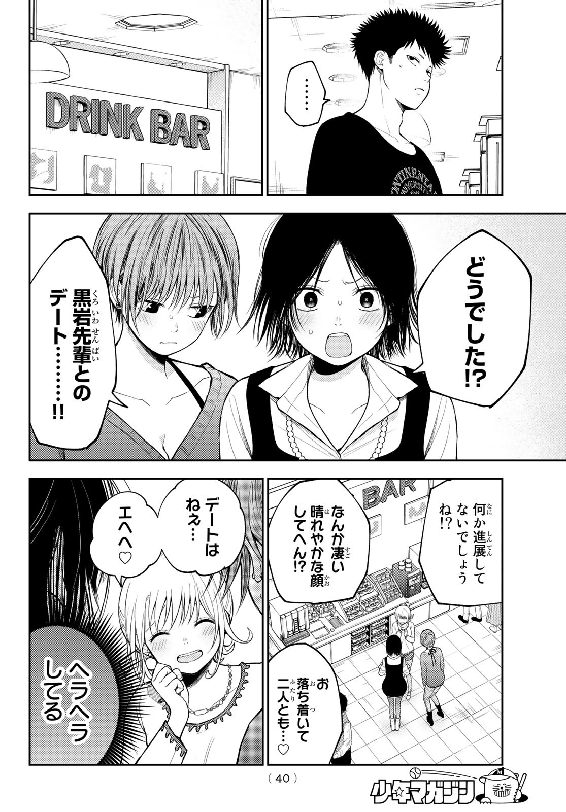 黒岩メダカに私の可愛いが通じない 第94話 - Page 4