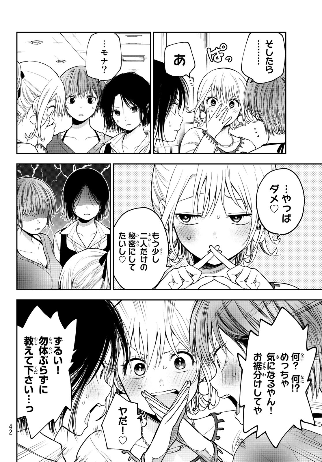 黒岩メダカに私の可愛いが通じない 第94話 - Page 6