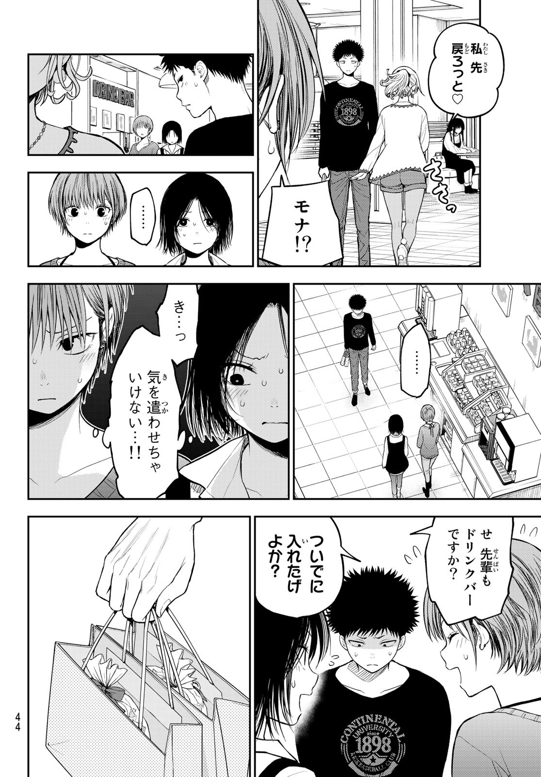 黒岩メダカに私の可愛いが通じない 第94話 - Page 8