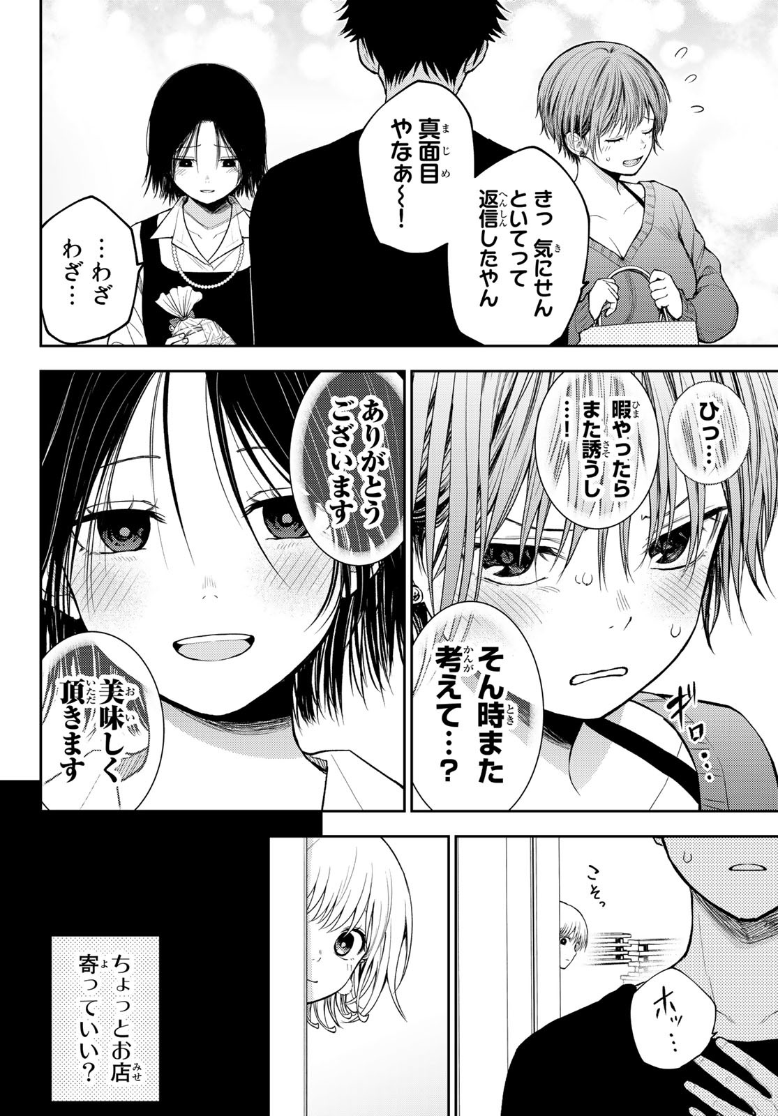 黒岩メダカに私の可愛いが通じない 第94話 - Page 10