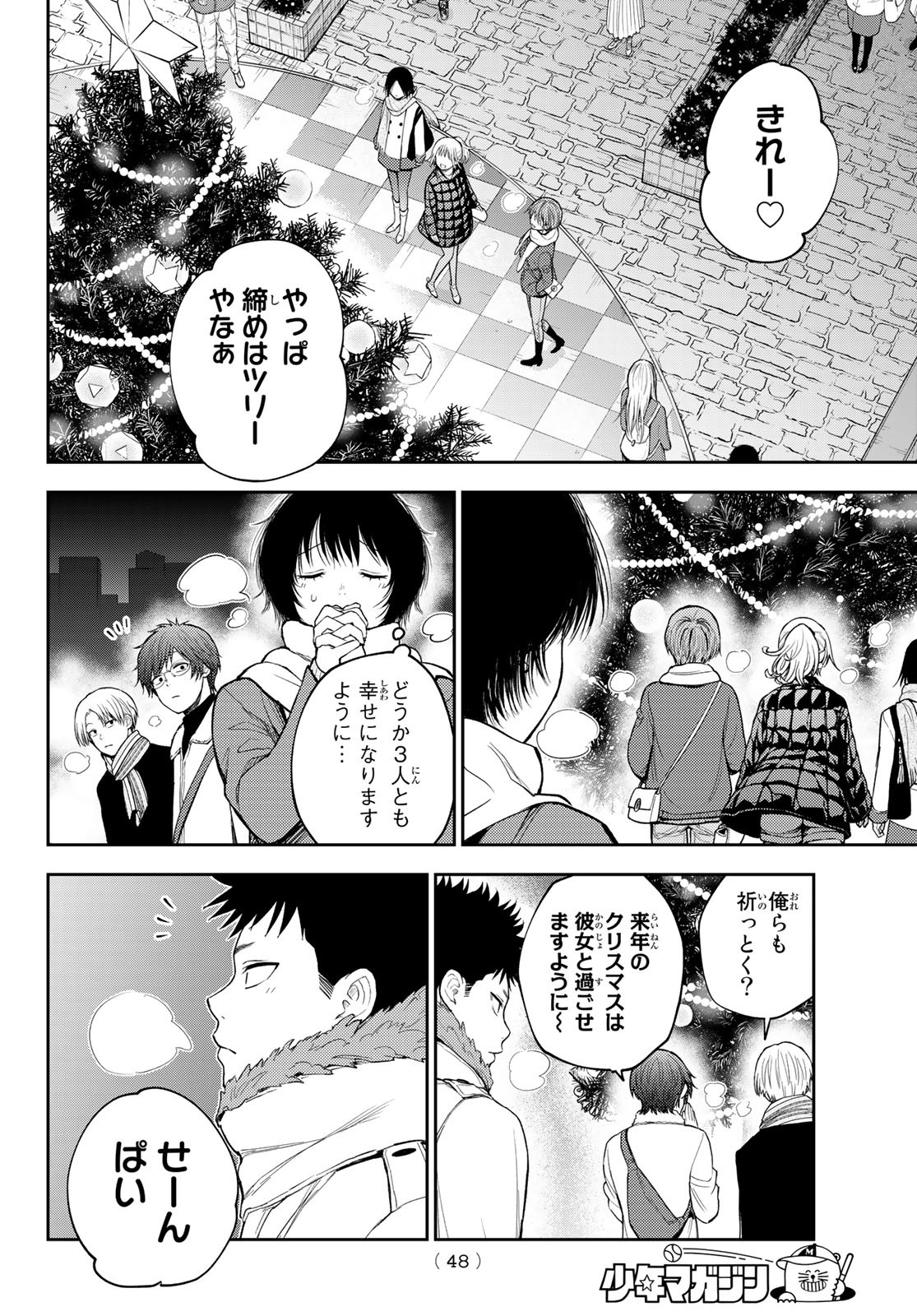 黒岩メダカに私の可愛いが通じない 第94話 - Page 12