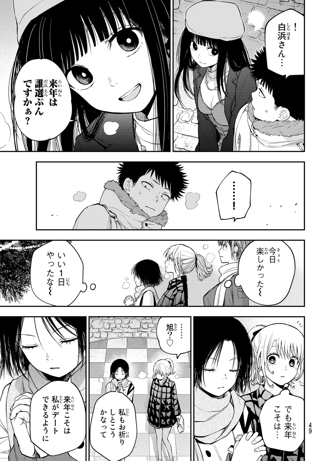 黒岩メダカに私の可愛いが通じない 第94話 - Page 13