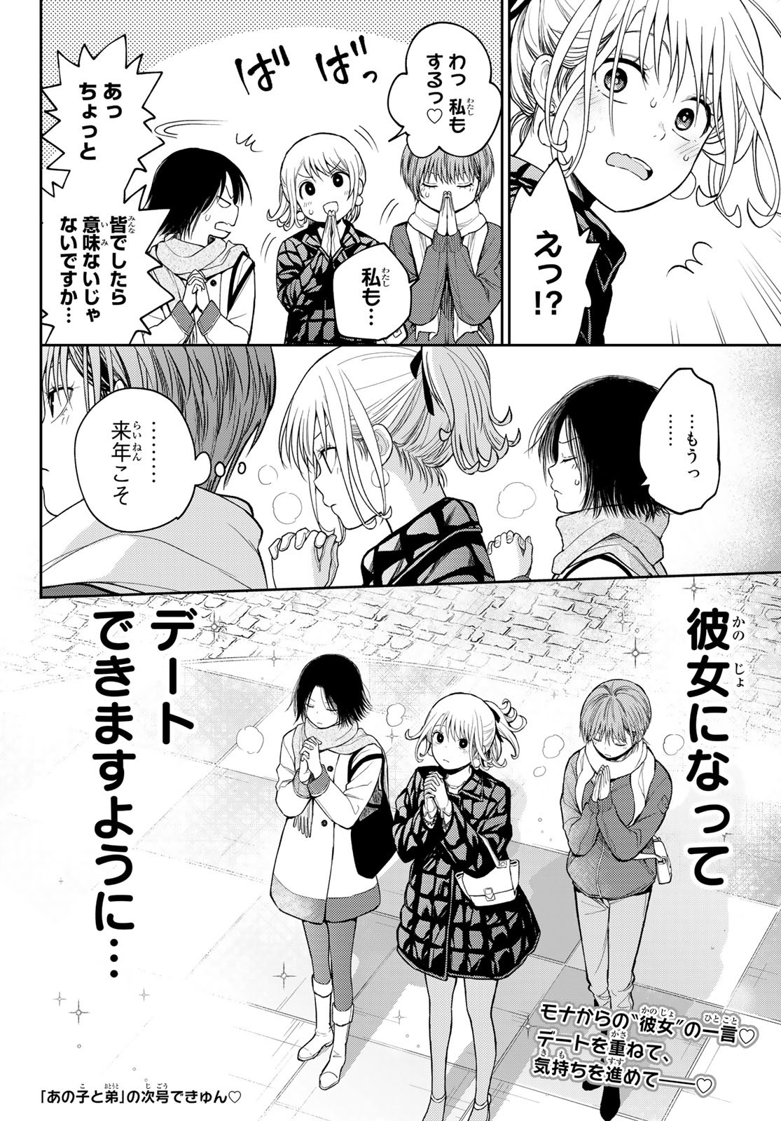 黒岩メダカに私の可愛いが通じない 第94話 - Page 14