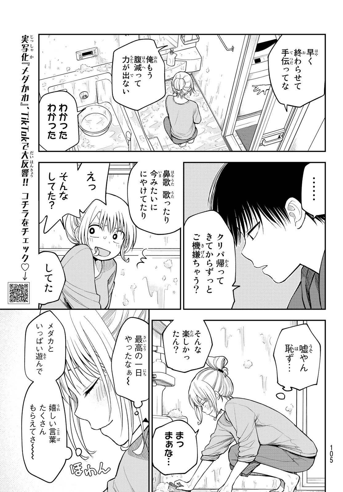 黒岩メダカに私の可愛いが通じない 第95話 - Page 5