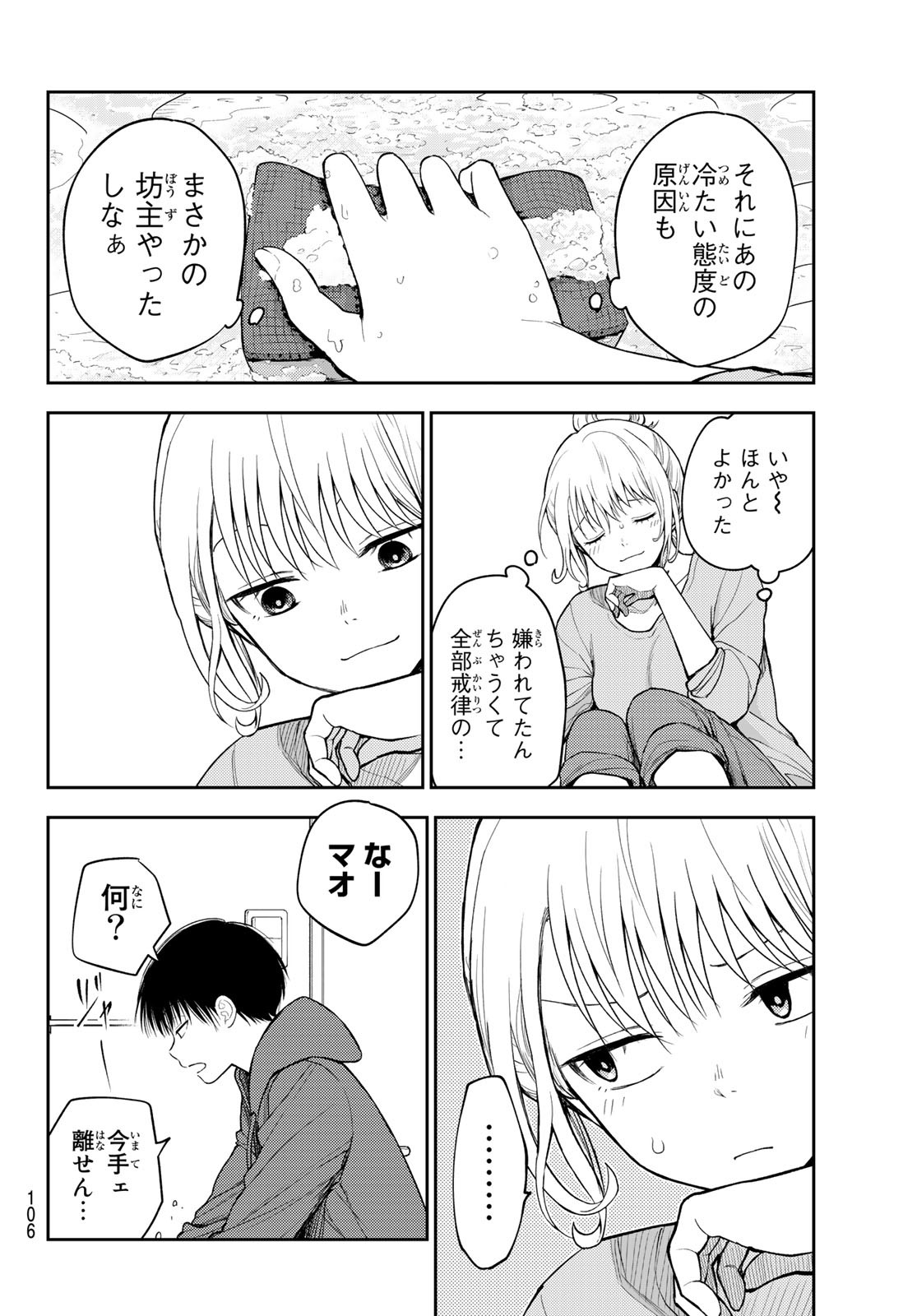 黒岩メダカに私の可愛いが通じない 第95話 - Page 6