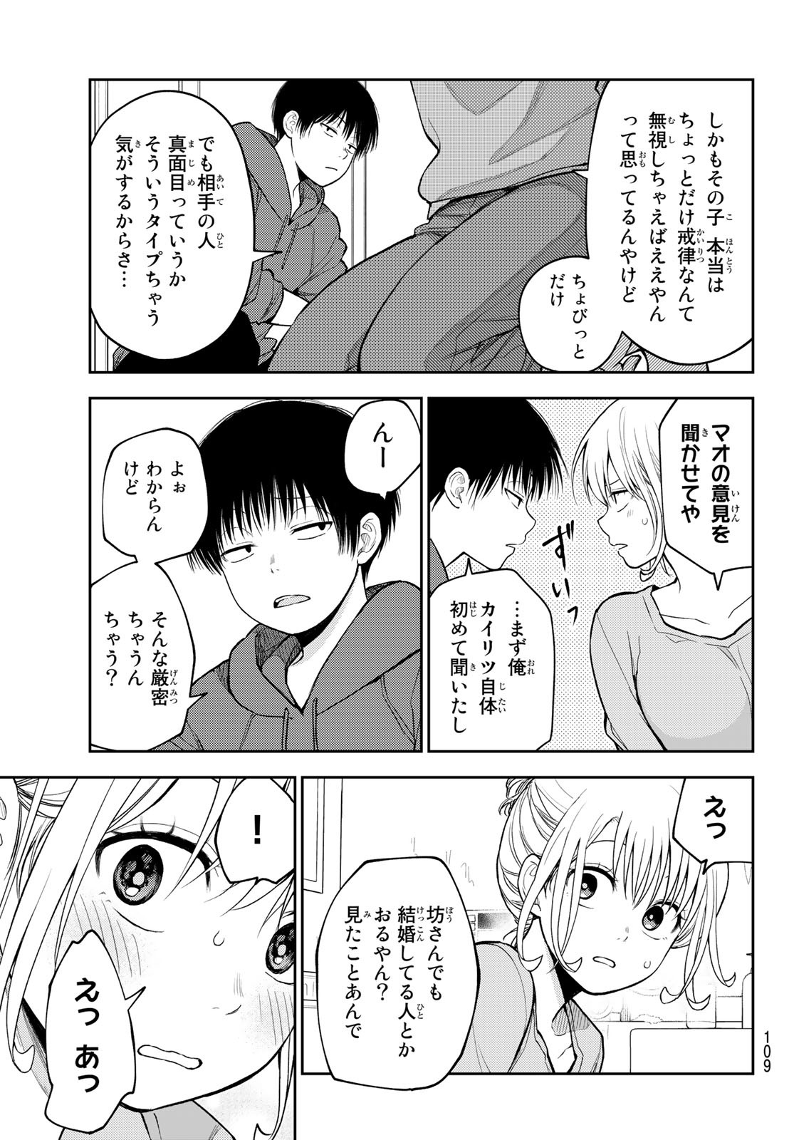 黒岩メダカに私の可愛いが通じない 第95話 - Page 9