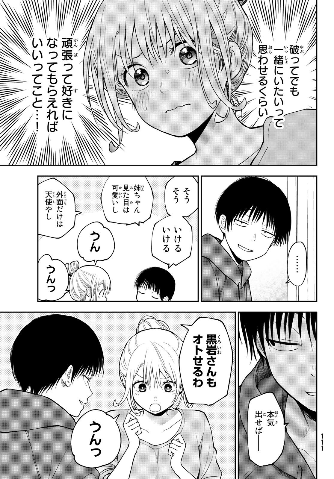 黒岩メダカに私の可愛いが通じない 第95話 - Page 11