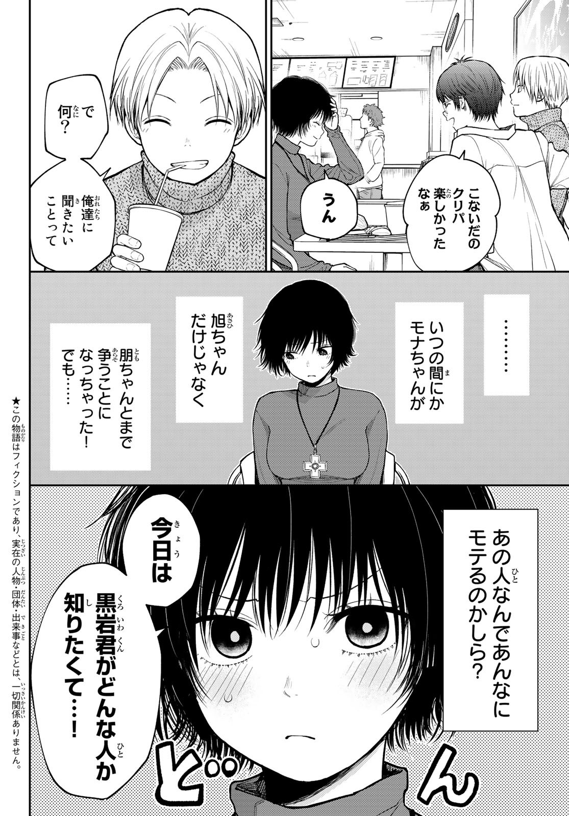 黒岩メダカに私の可愛いが通じない 第96話 - Page 2