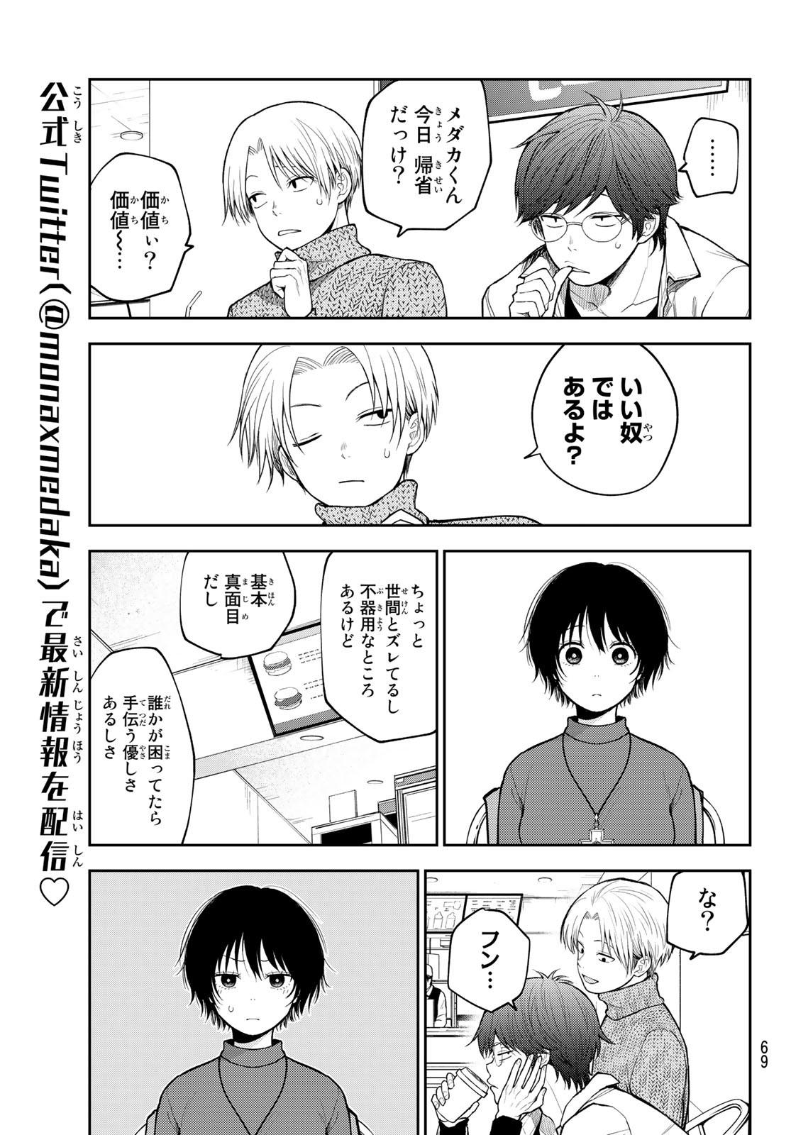 黒岩メダカに私の可愛いが通じない 第96話 - Page 5