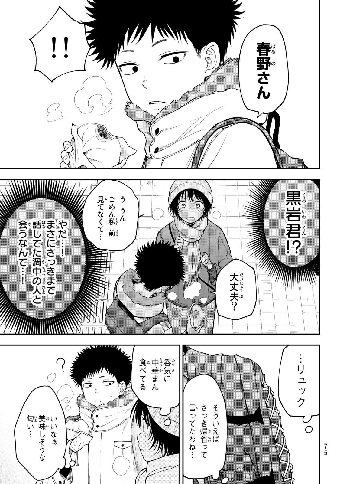 黒岩メダカに私の可愛いが通じない 第96話 - Page 11