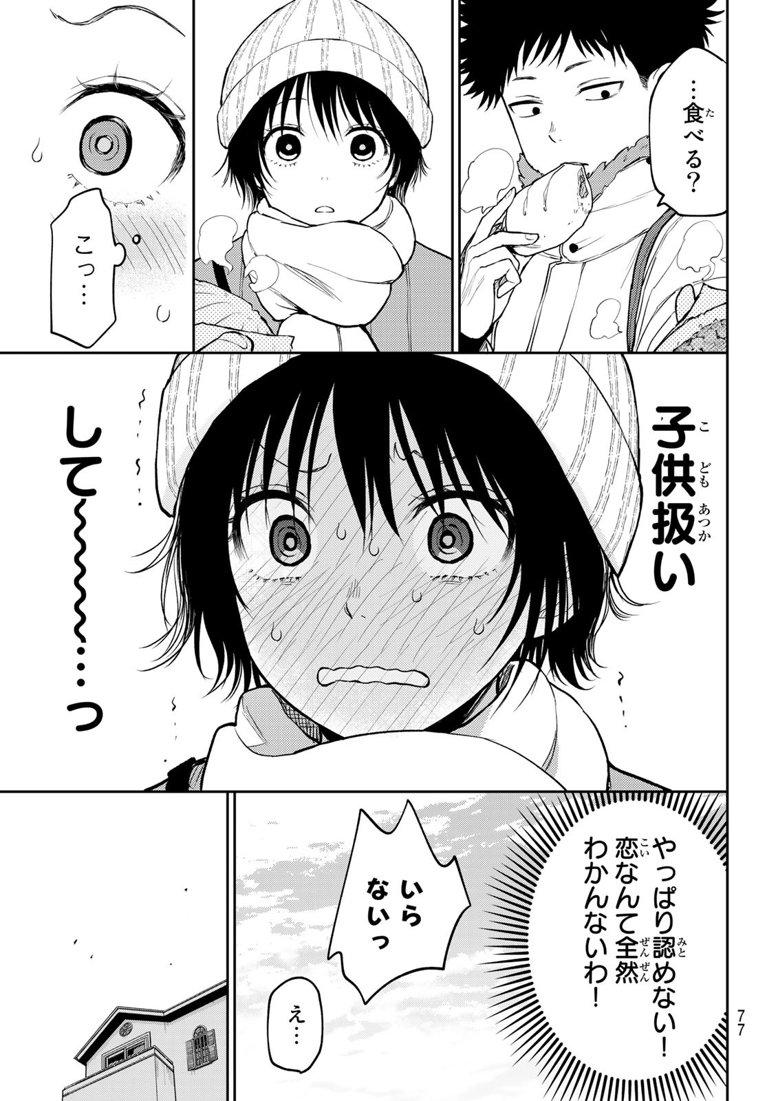 黒岩メダカに私の可愛いが通じない 第96話 - Page 13