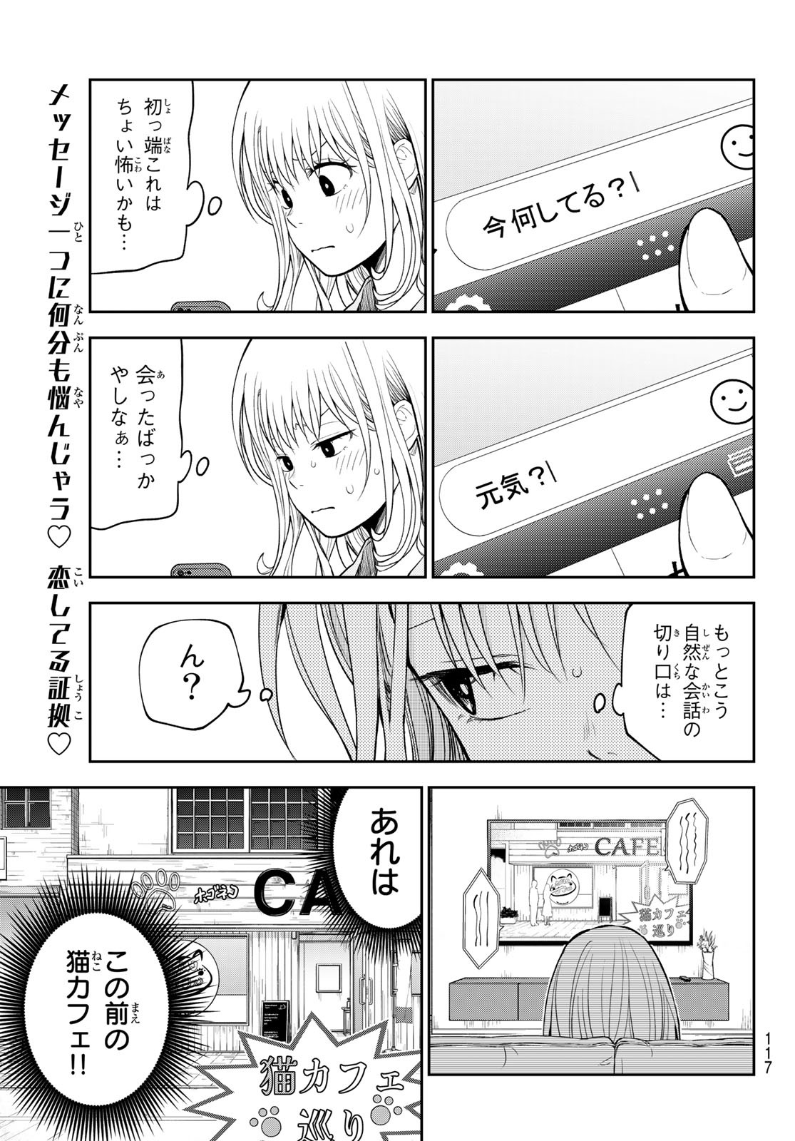 黒岩メダカに私の可愛いが通じない 第97話 - Page 3