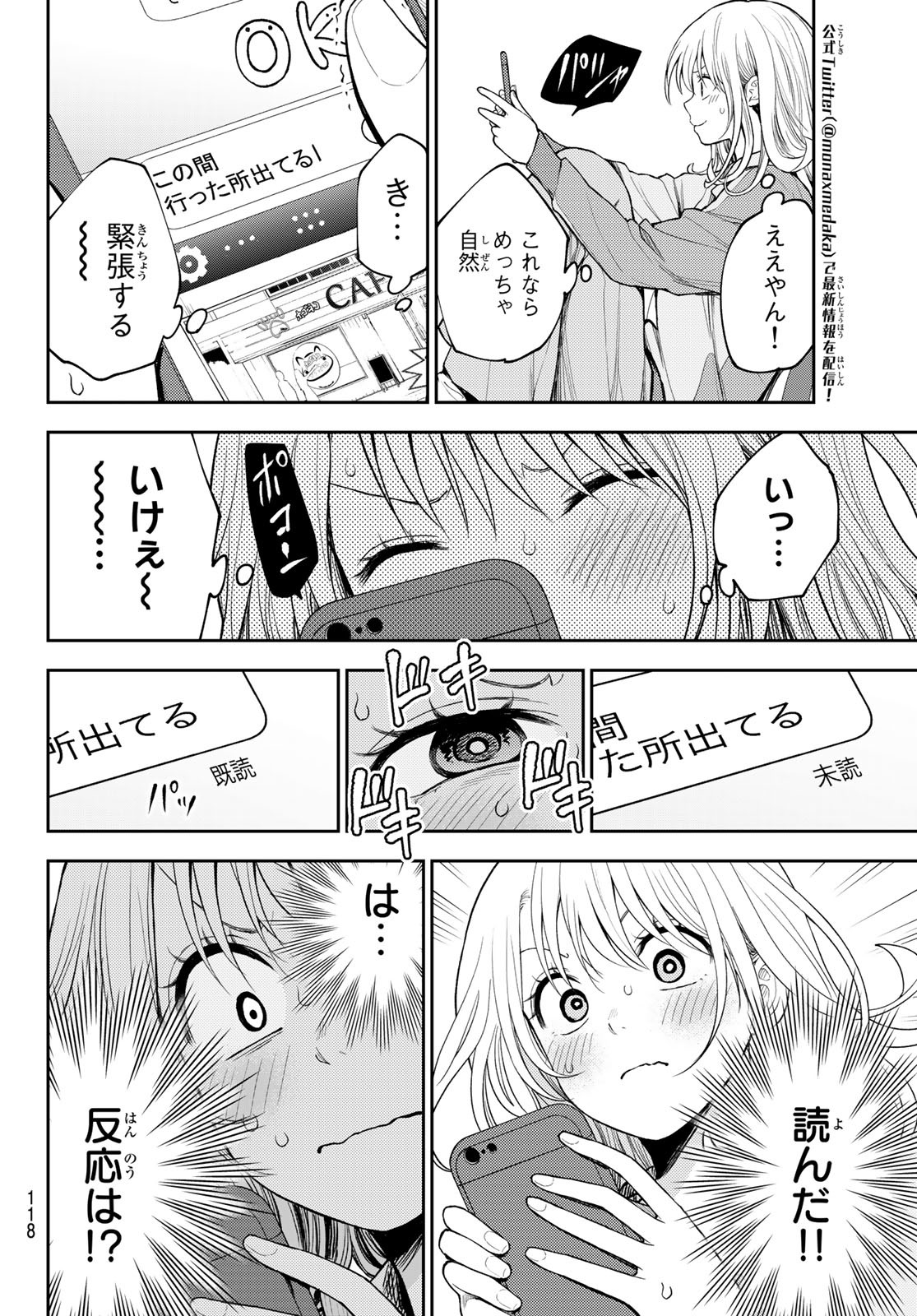 黒岩メダカに私の可愛いが通じない 第97話 - Page 4