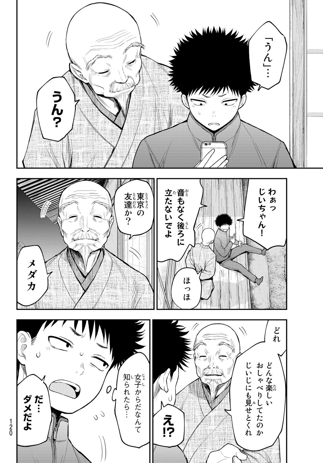 黒岩メダカに私の可愛いが通じない 第97話 - Page 6