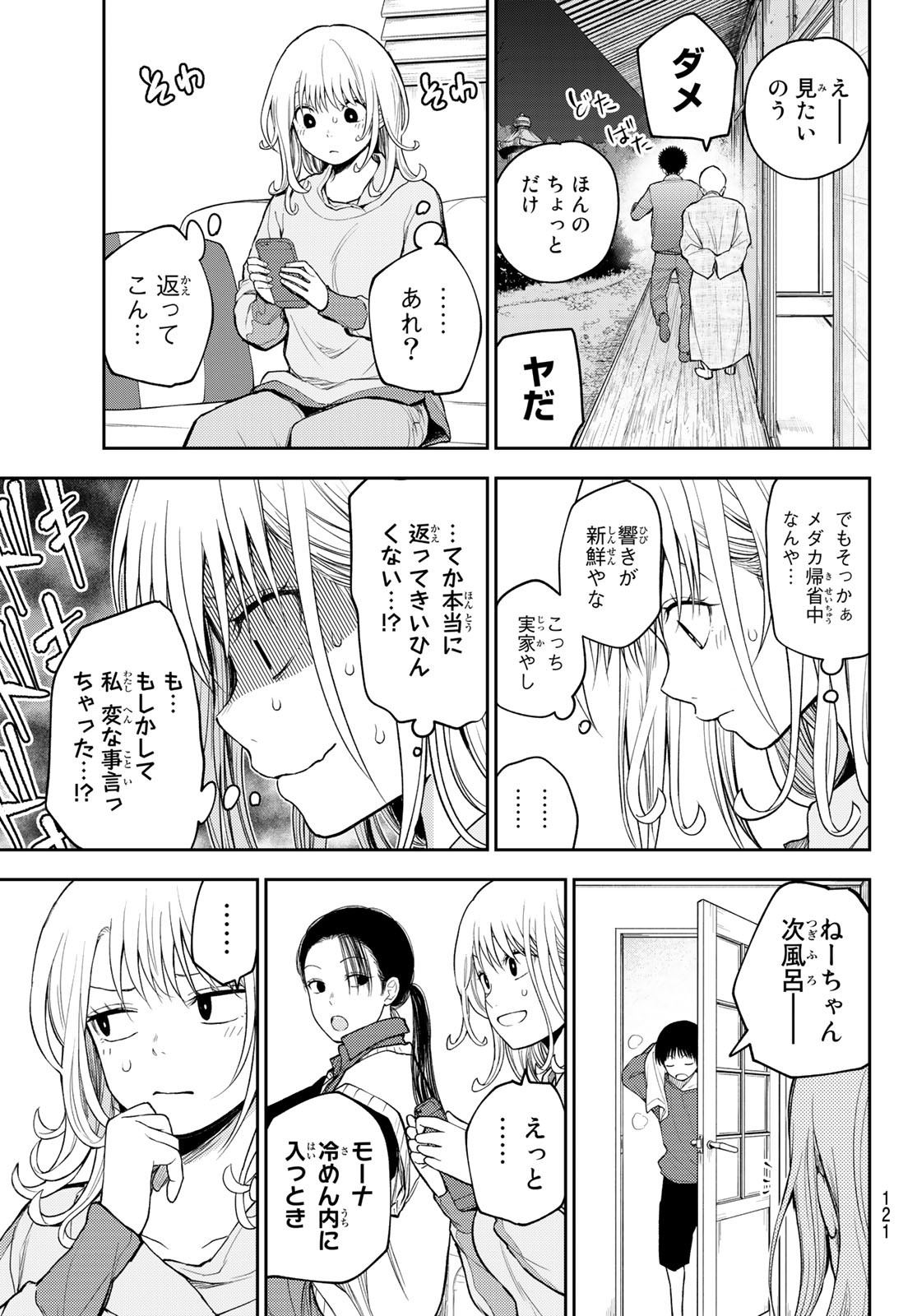 黒岩メダカに私の可愛いが通じない 第97話 - Page 7