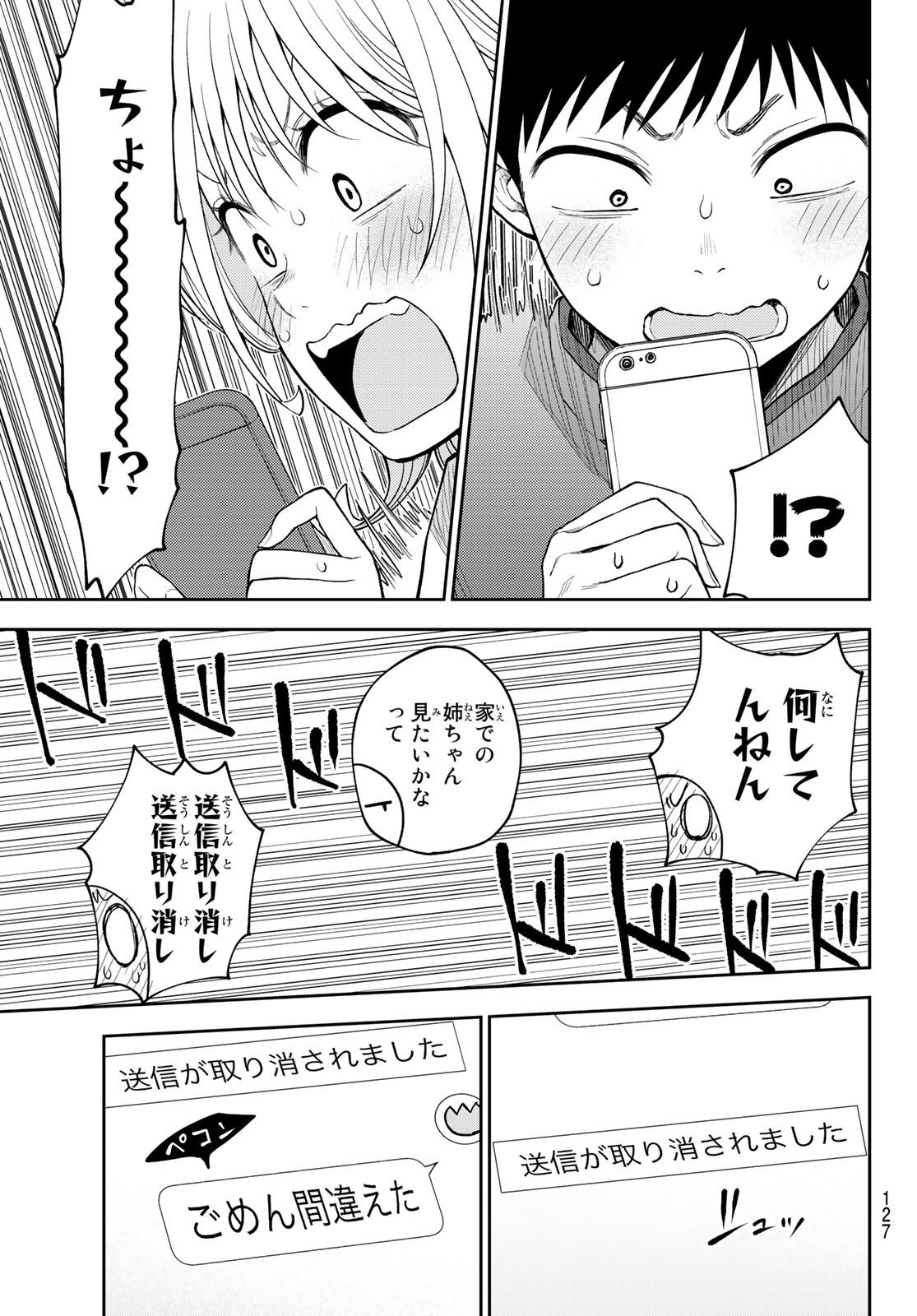 黒岩メダカに私の可愛いが通じない 第97話 - Page 13