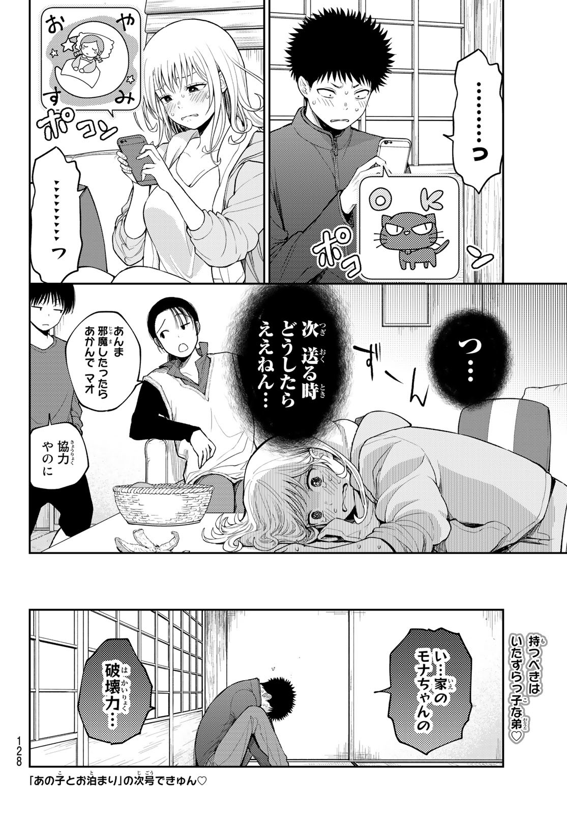 黒岩メダカに私の可愛いが通じない 第97話 - Page 14