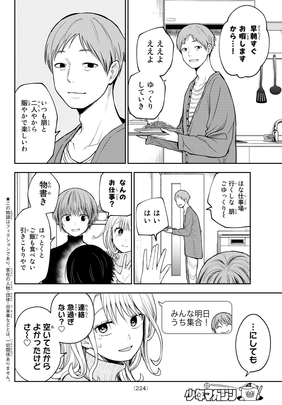 黒岩メダカに私の可愛いが通じない 第98話 - Page 2