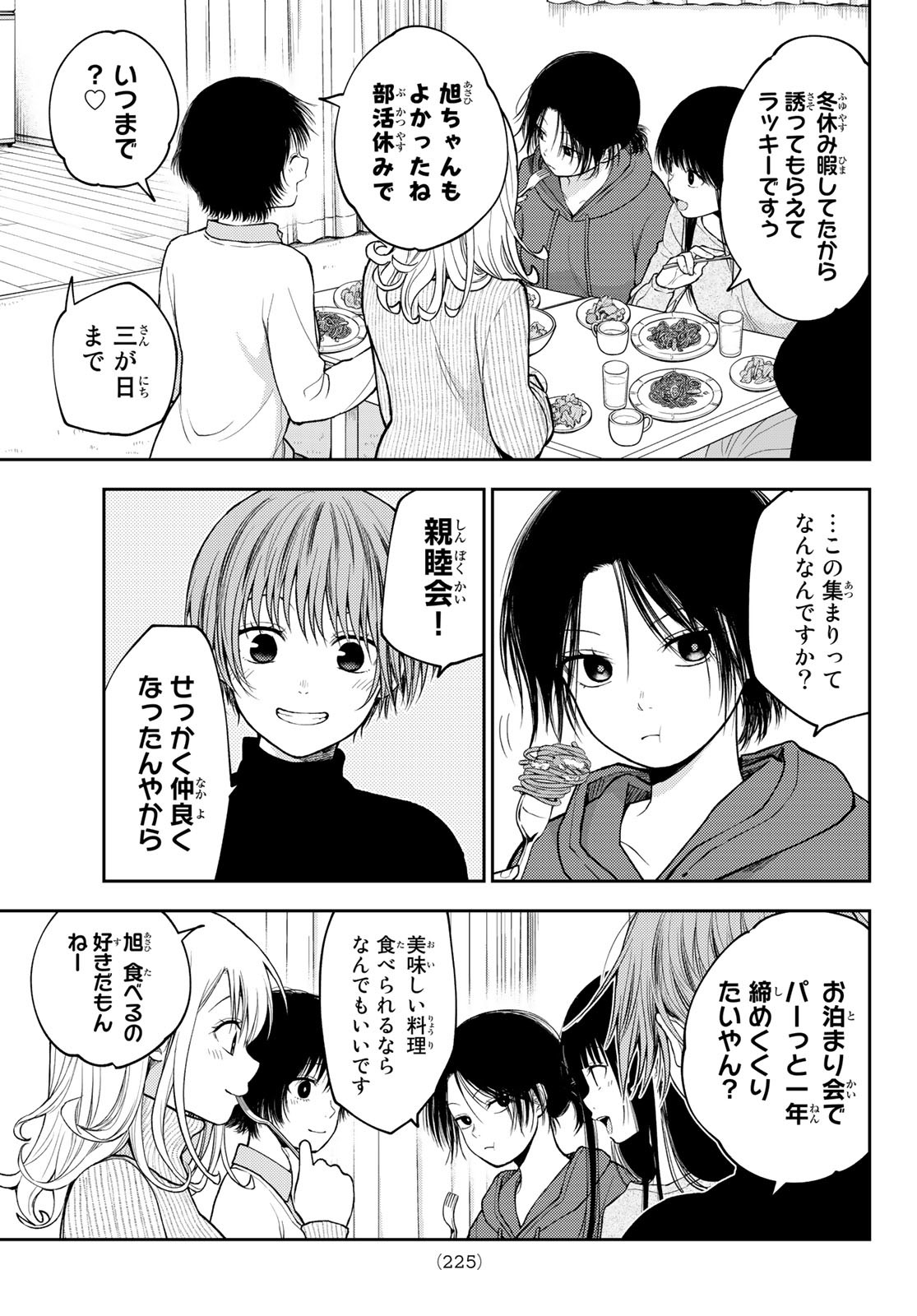 黒岩メダカに私の可愛いが通じない 第98話 - Page 3