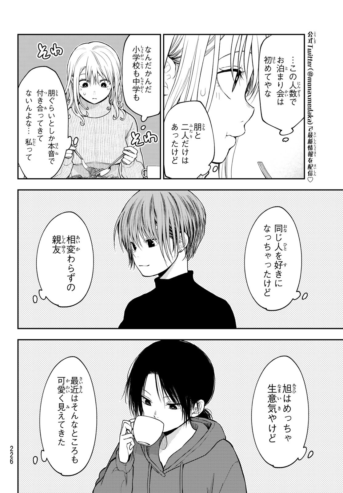 黒岩メダカに私の可愛いが通じない 第98話 - Page 4