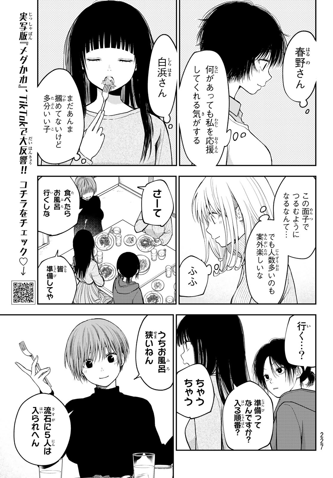 黒岩メダカに私の可愛いが通じない 第98話 - Page 5