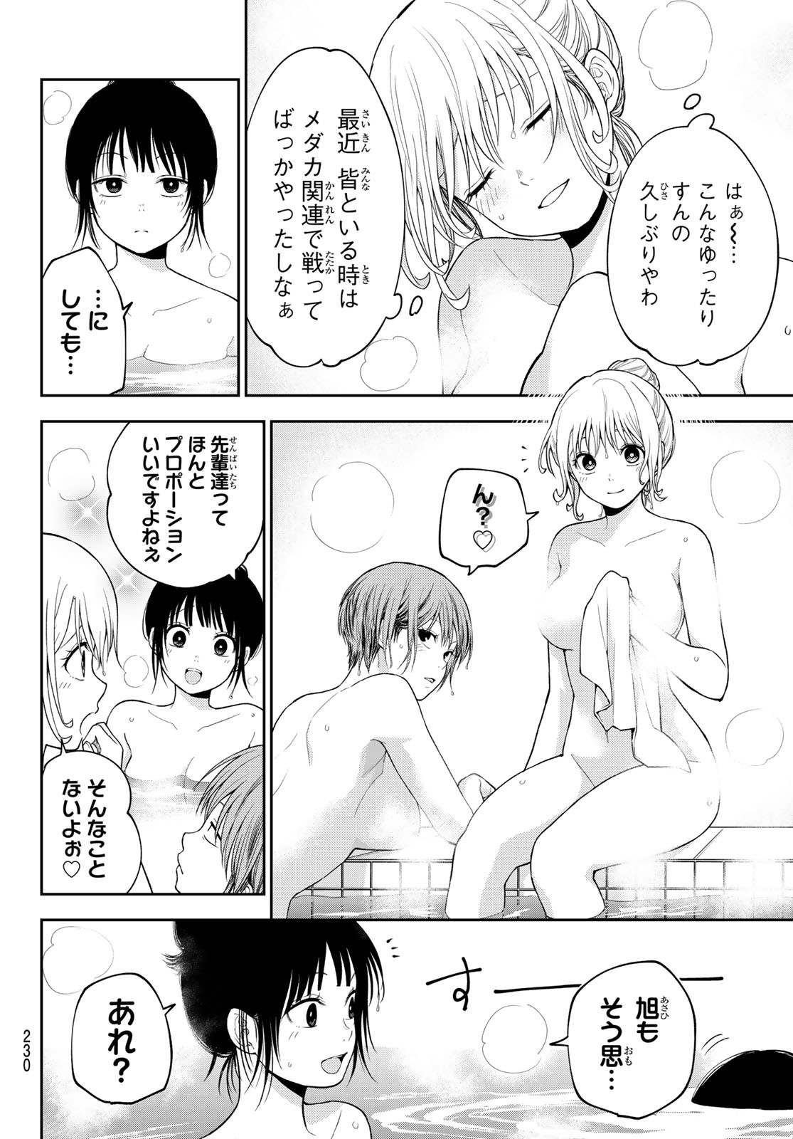 黒岩メダカに私の可愛いが通じない 第98話 - Page 8