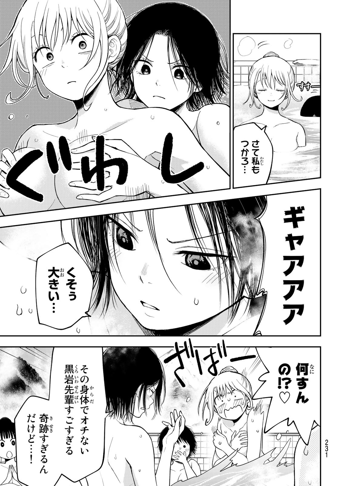 黒岩メダカに私の可愛いが通じない 第98話 - Page 9