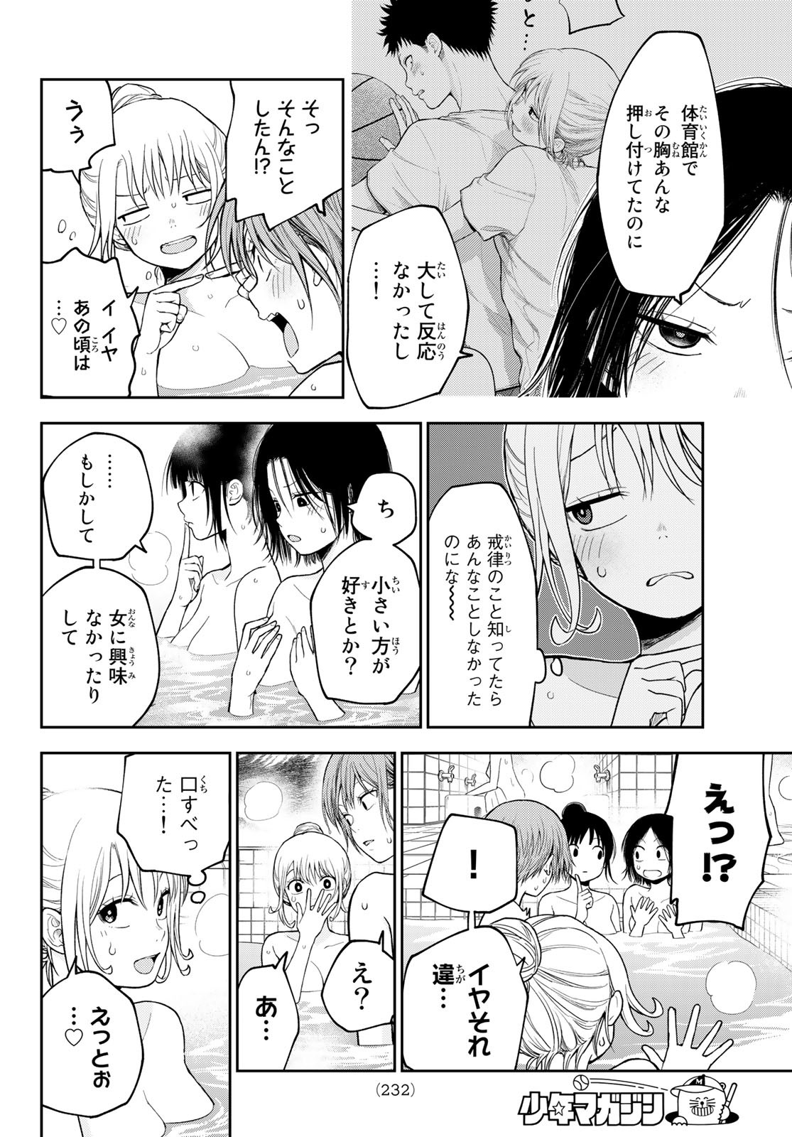 黒岩メダカに私の可愛いが通じない 第98話 - Page 10