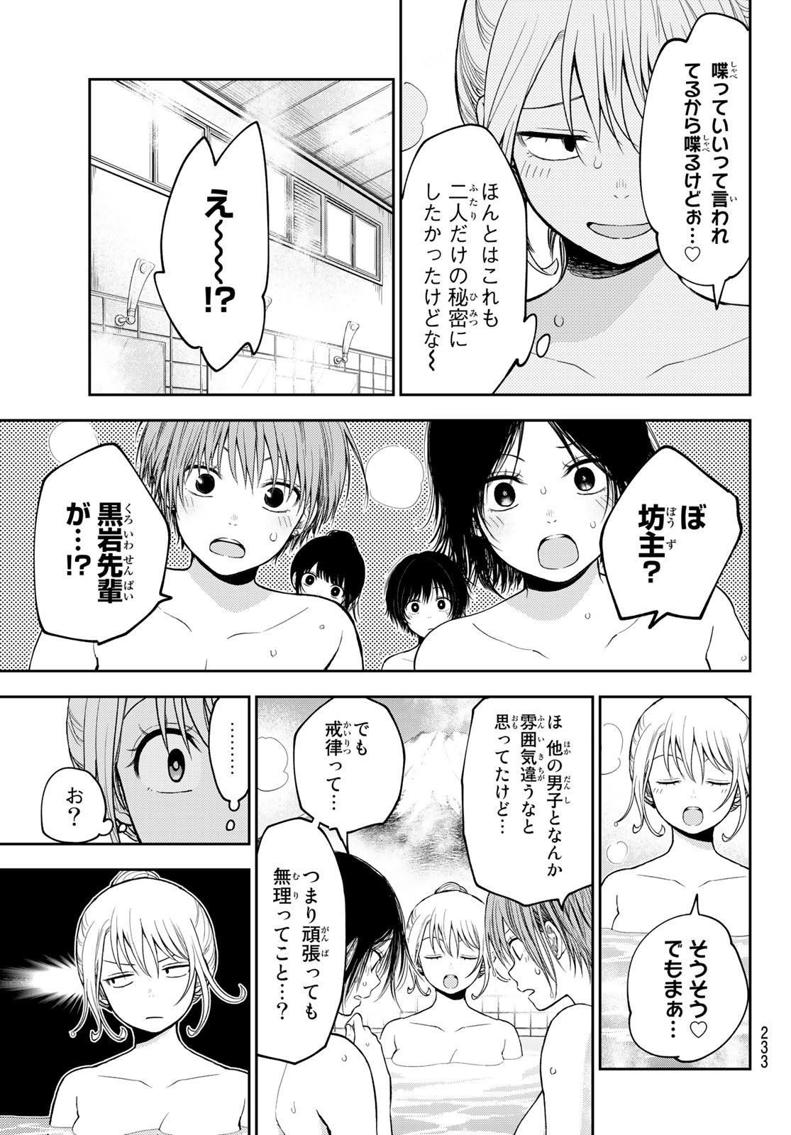 黒岩メダカに私の可愛いが通じない 第98話 - Page 11