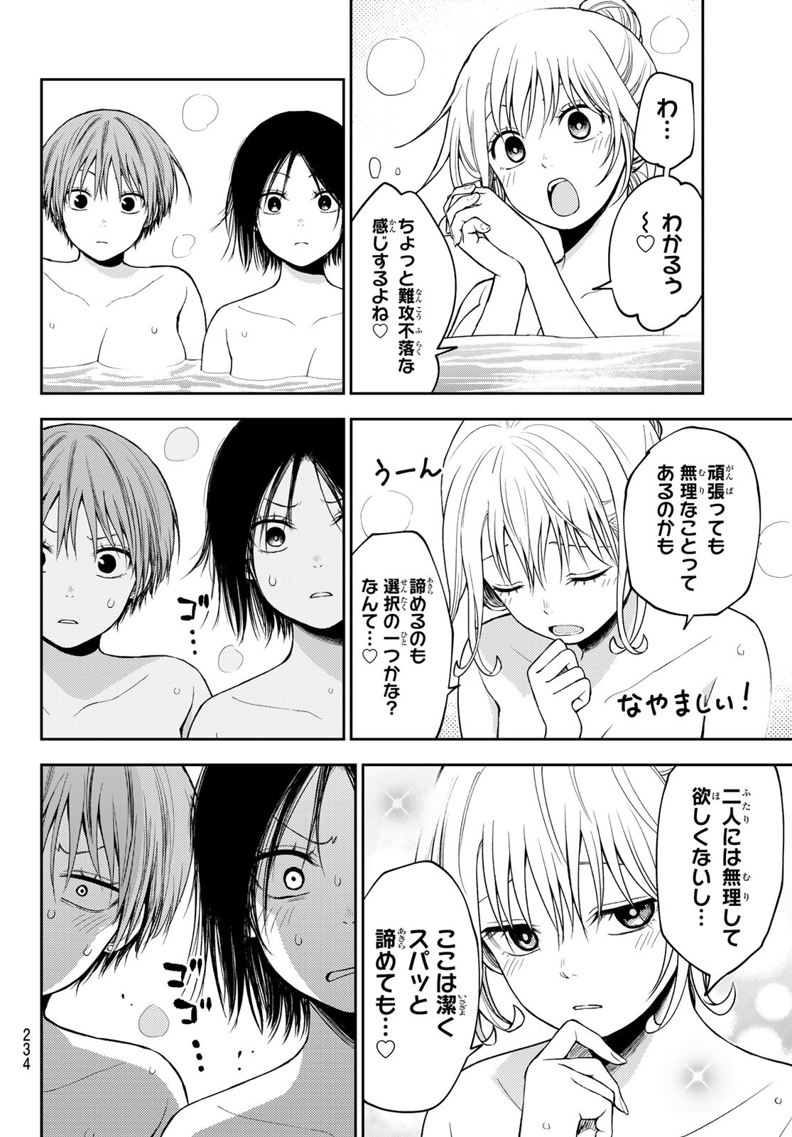 黒岩メダカに私の可愛いが通じない 第98話 - Page 12