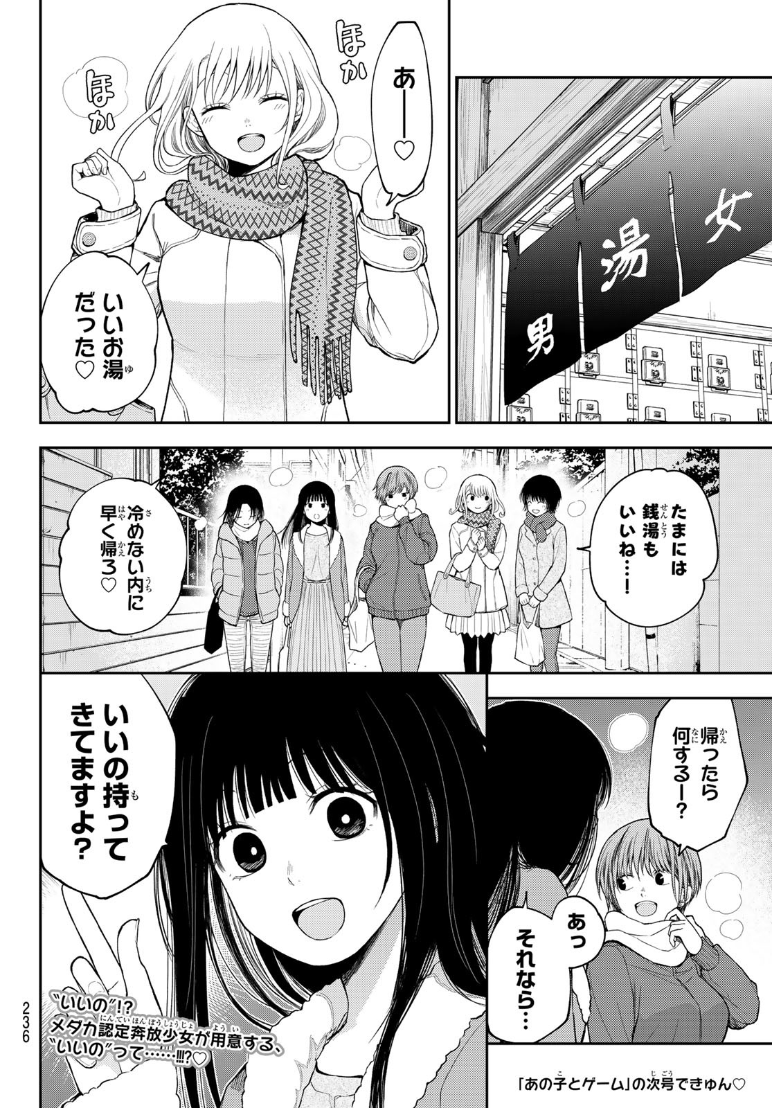 黒岩メダカに私の可愛いが通じない 第98話 - Page 14