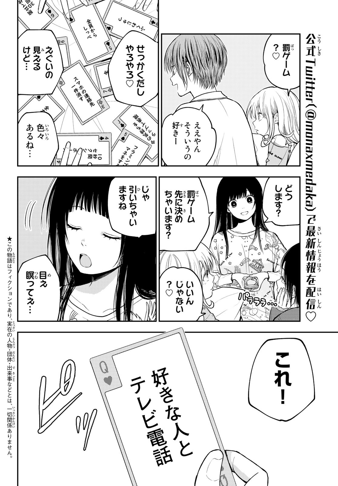 黒岩メダカに私の可愛いが通じない 第99話 - Page 2