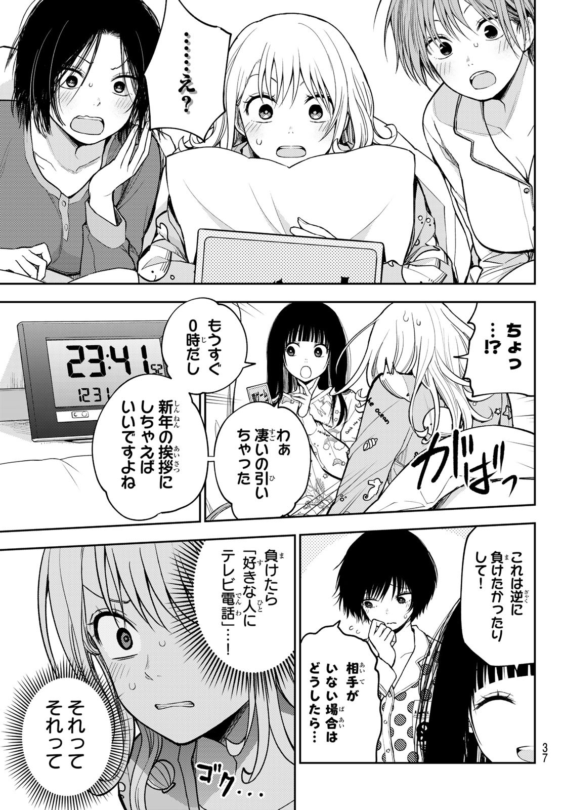 黒岩メダカに私の可愛いが通じない 第99話 - Page 3