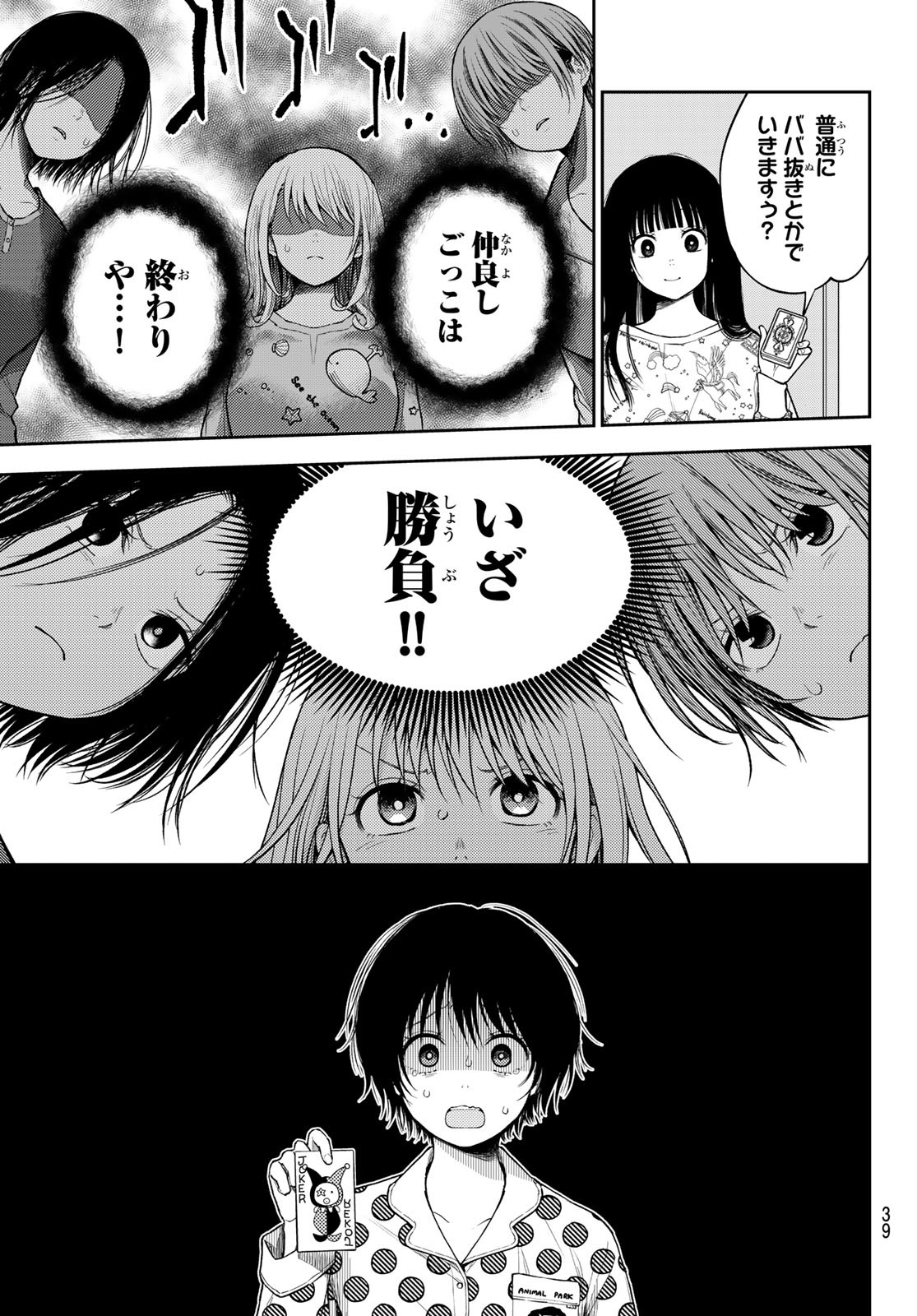 黒岩メダカに私の可愛いが通じない 第99話 - Page 5