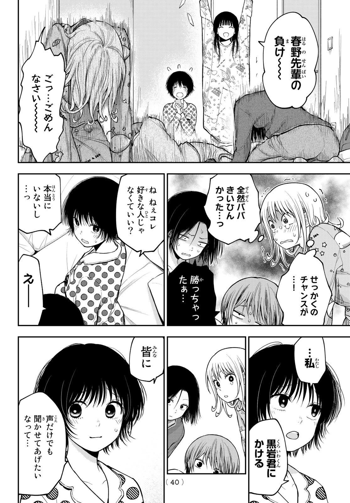 黒岩メダカに私の可愛いが通じない 第99話 - Page 6