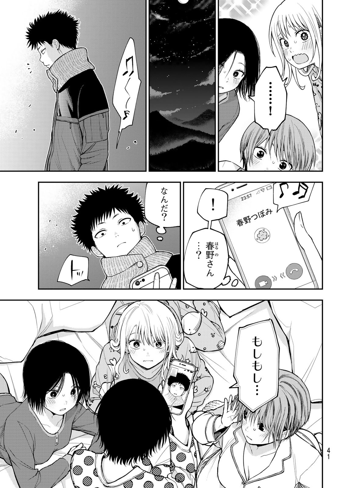 黒岩メダカに私の可愛いが通じない 第99話 - Page 7