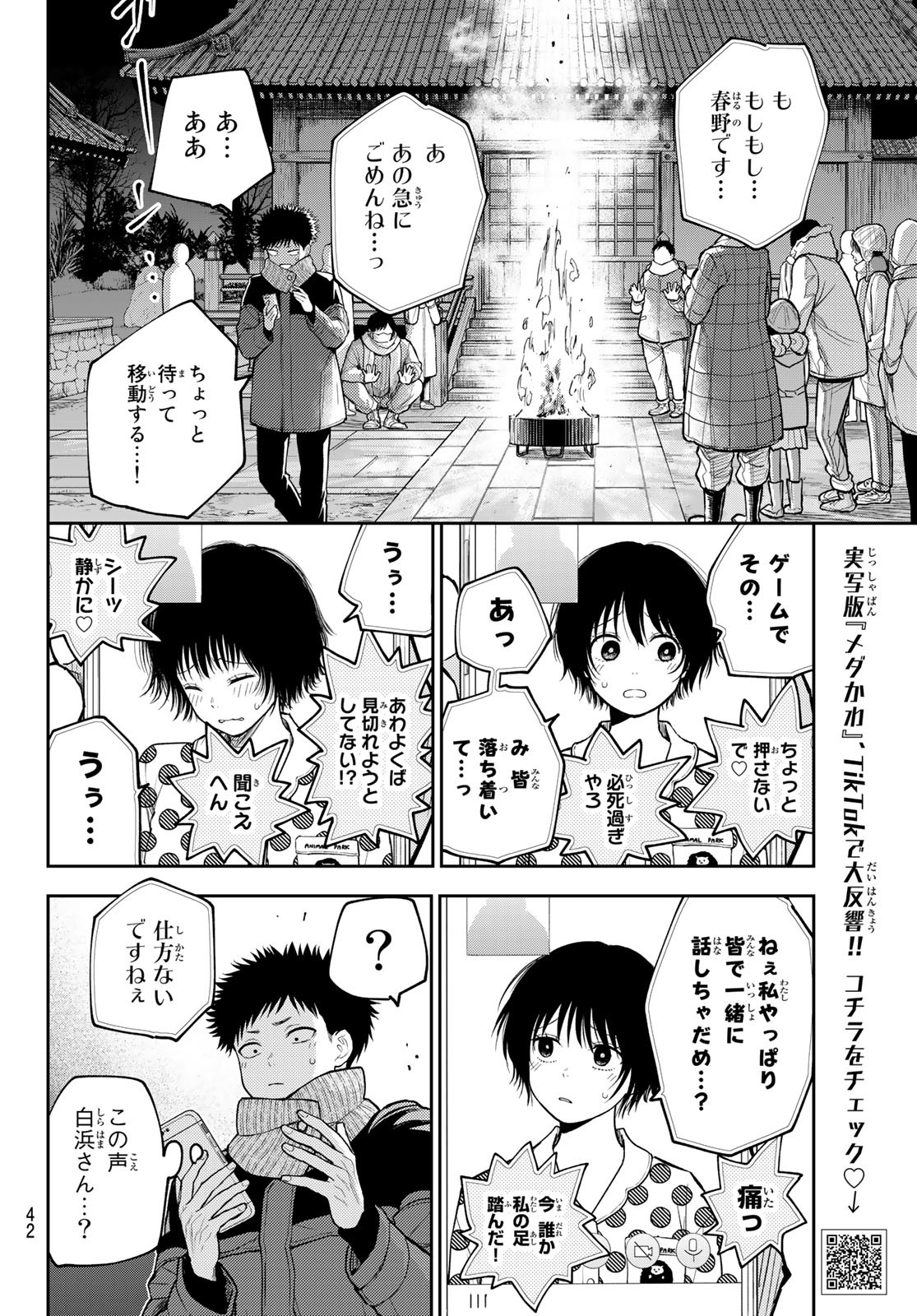 黒岩メダカに私の可愛いが通じない 第99話 - Page 8