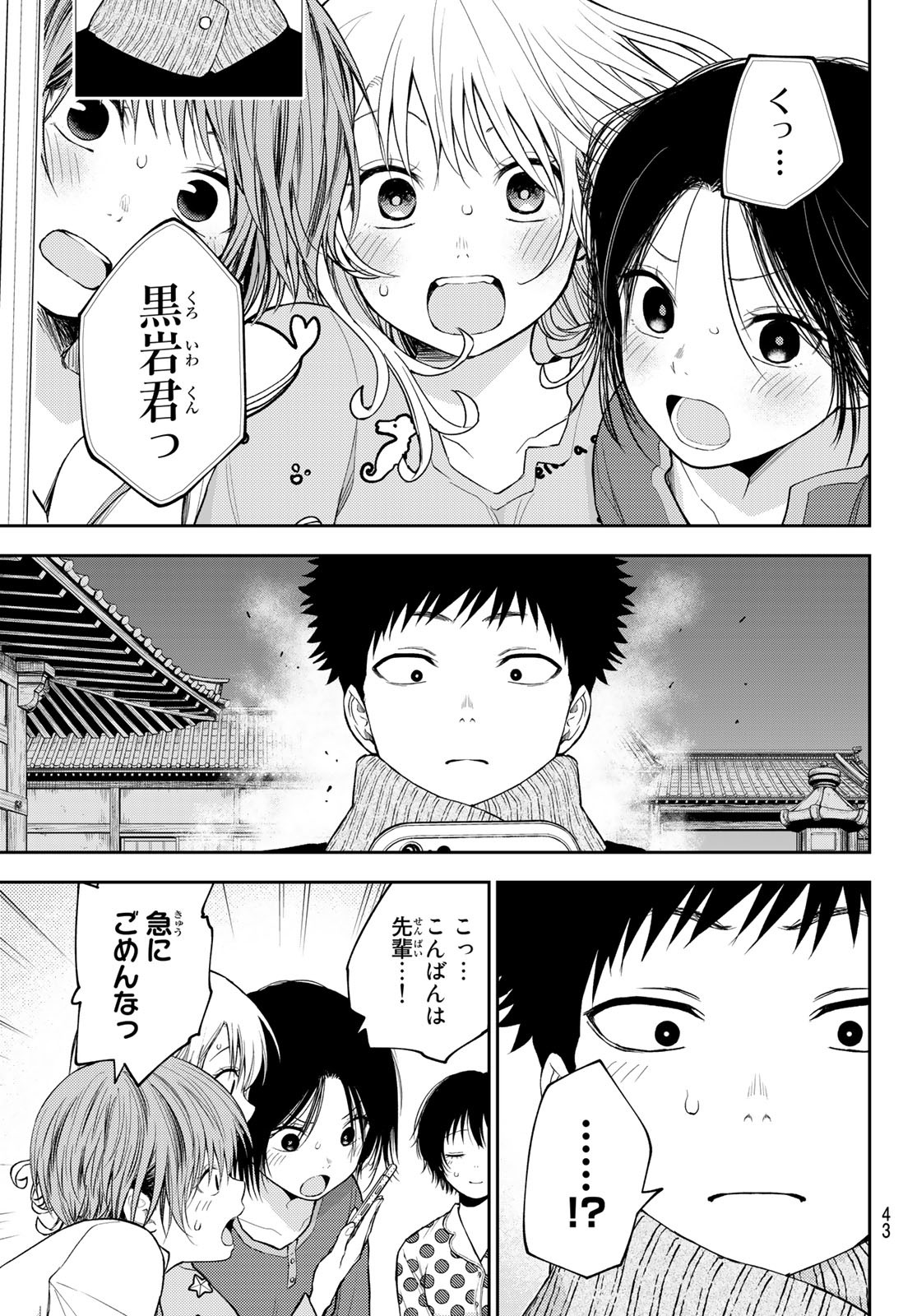 黒岩メダカに私の可愛いが通じない 第99話 - Page 9