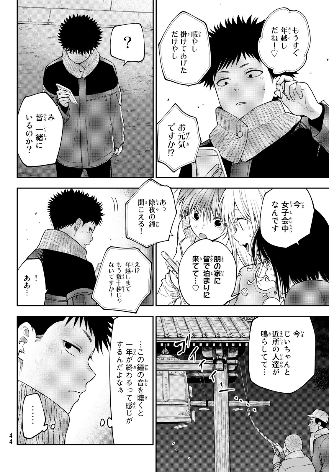 黒岩メダカに私の可愛いが通じない 第99話 - Page 10