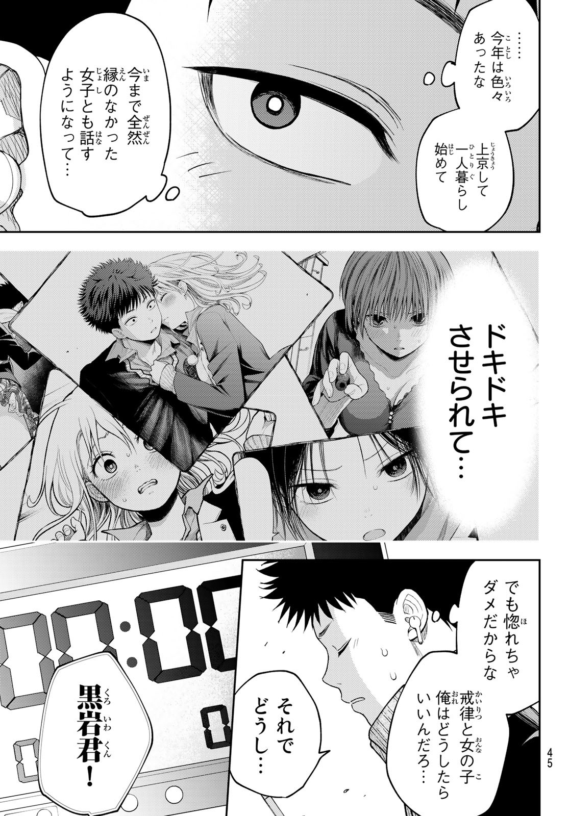 黒岩メダカに私の可愛いが通じない 第99話 - Page 11