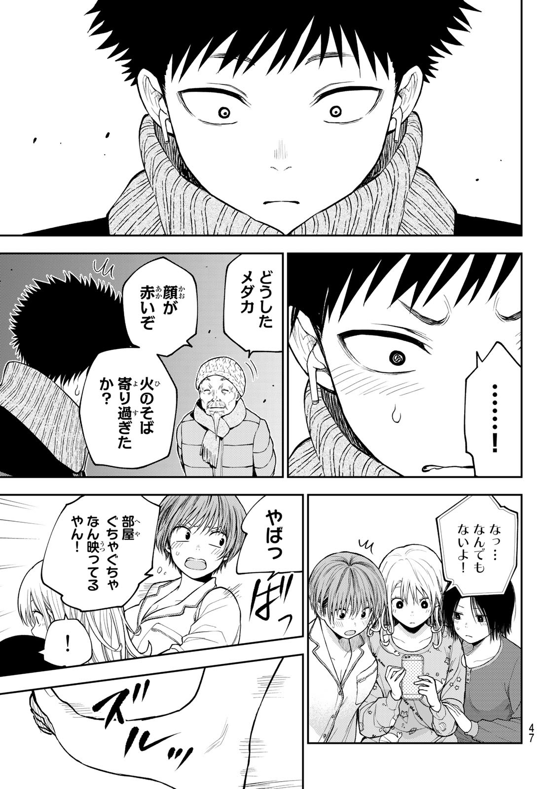 黒岩メダカに私の可愛いが通じない 第99話 - Page 13