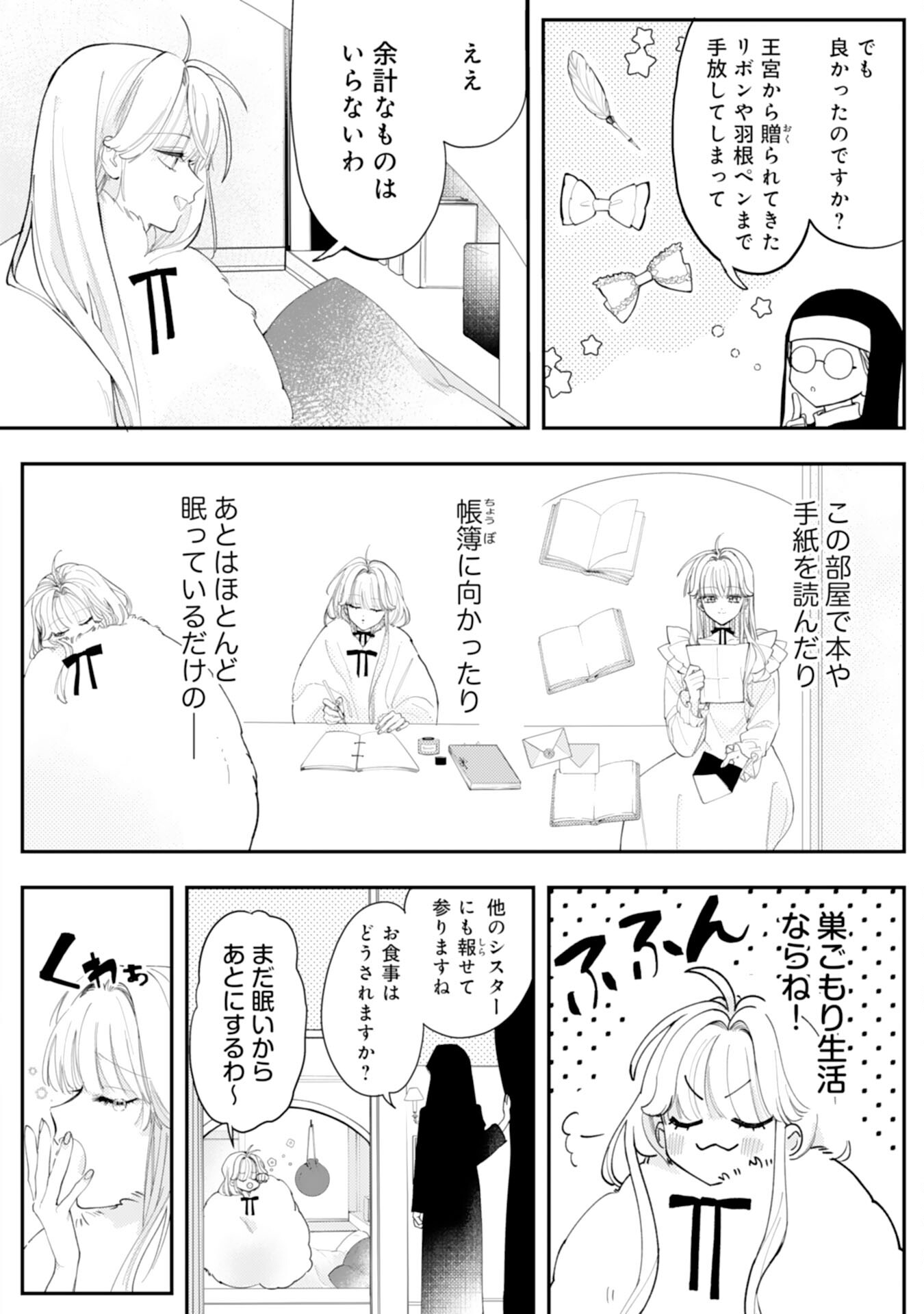 黒騎士様から全力で溺愛されていますが、すごもり聖女は今日も引きこもりたい！ 第1話 - Page 8