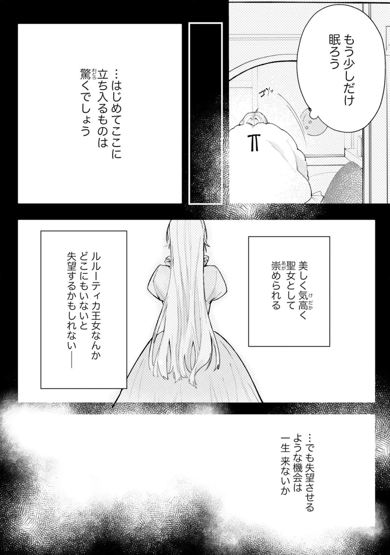 黒騎士様から全力で溺愛されていますが、すごもり聖女は今日も引きこもりたい！ 第1話 - Page 9