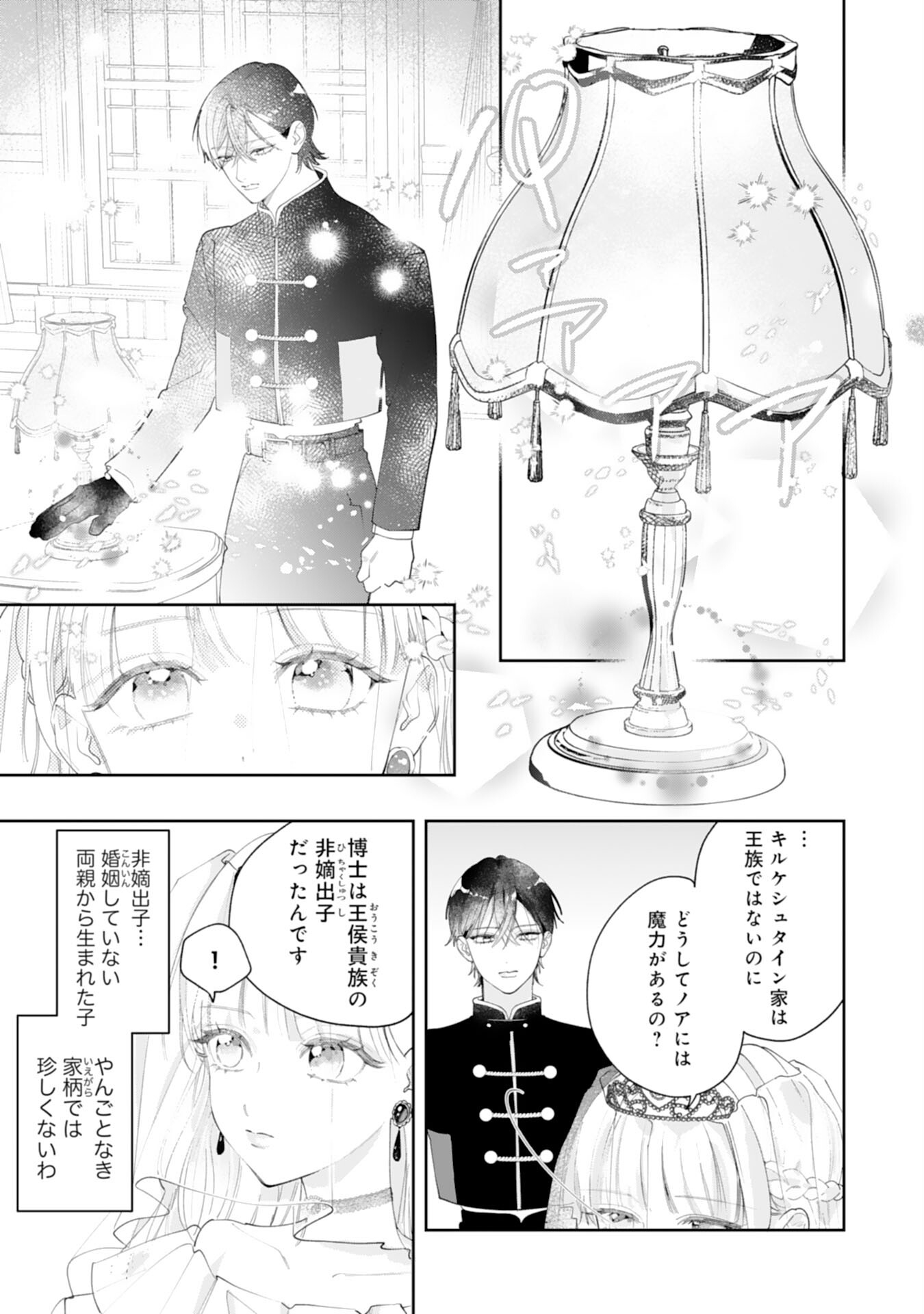 黒騎士様から全力で溺愛されていますが、すごもり聖女は今日も引きこもりたい！ 第4話 - Page 7